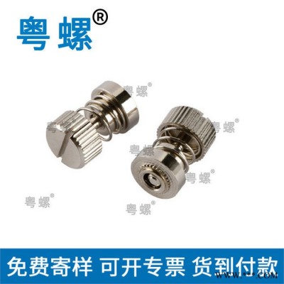 粵螺批發(fā)彈簧螺釘 帶彈簧手?jǐn)Q螺絲 機(jī)箱面板 帶彈簧螺絲